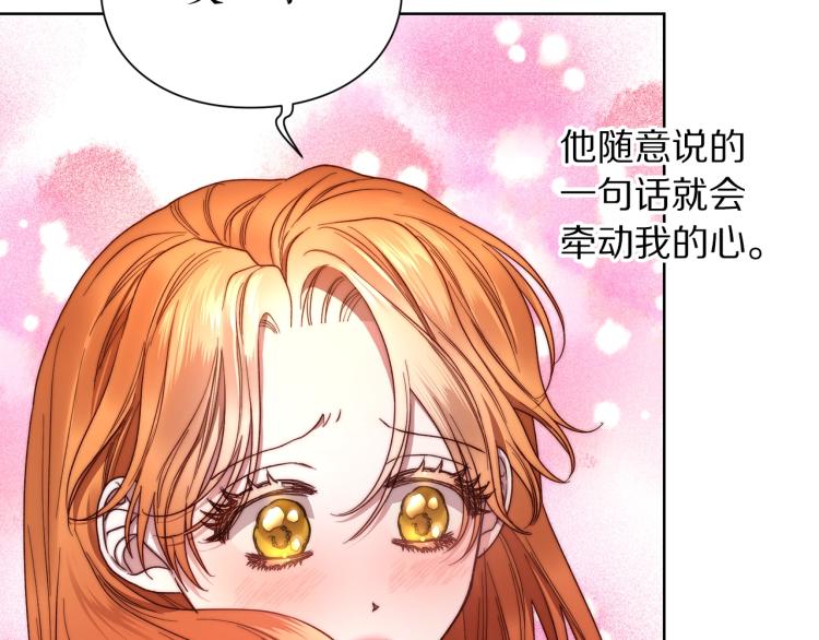 露西亚-攻略公爵计划韩漫全集-第92话 意外纯情无删减无遮挡章节图片 