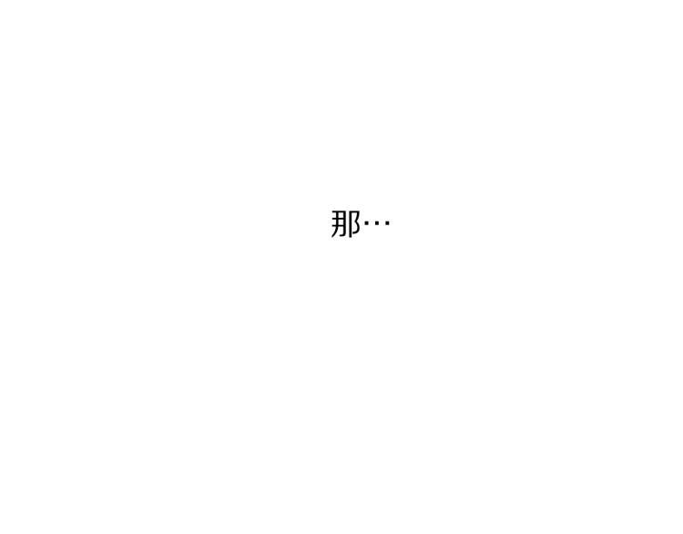 露西亚-攻略公爵计划韩漫全集-第92话 意外纯情无删减无遮挡章节图片 