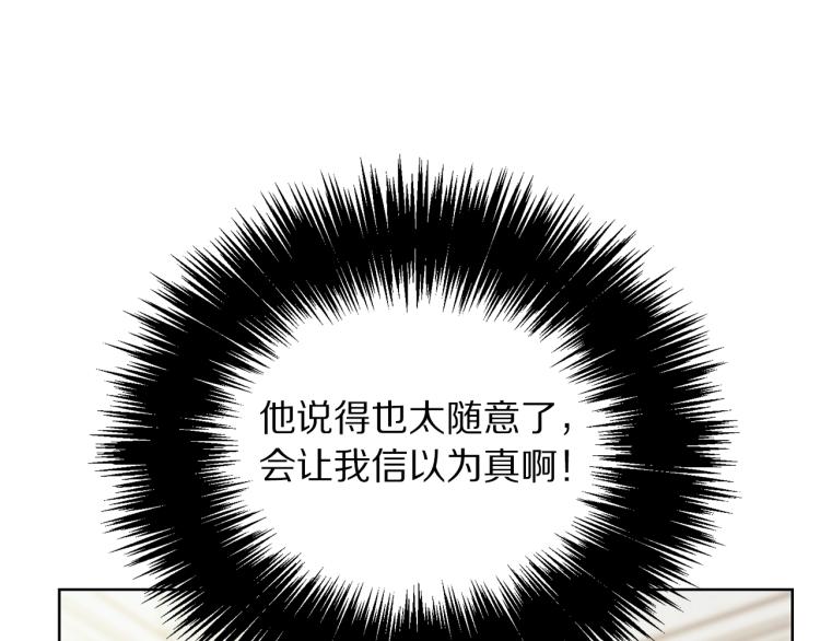 露西亚-攻略公爵计划韩漫全集-第92话 意外纯情无删减无遮挡章节图片 