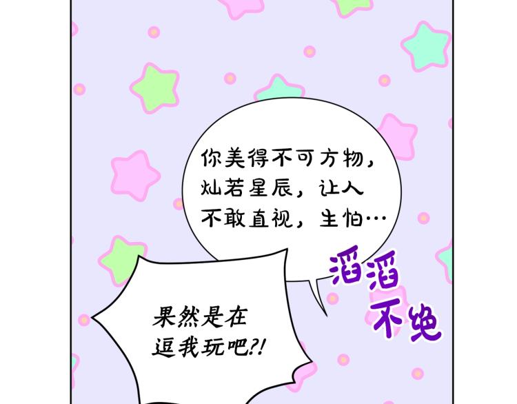 露西亚-攻略公爵计划韩漫全集-第92话 意外纯情无删减无遮挡章节图片 