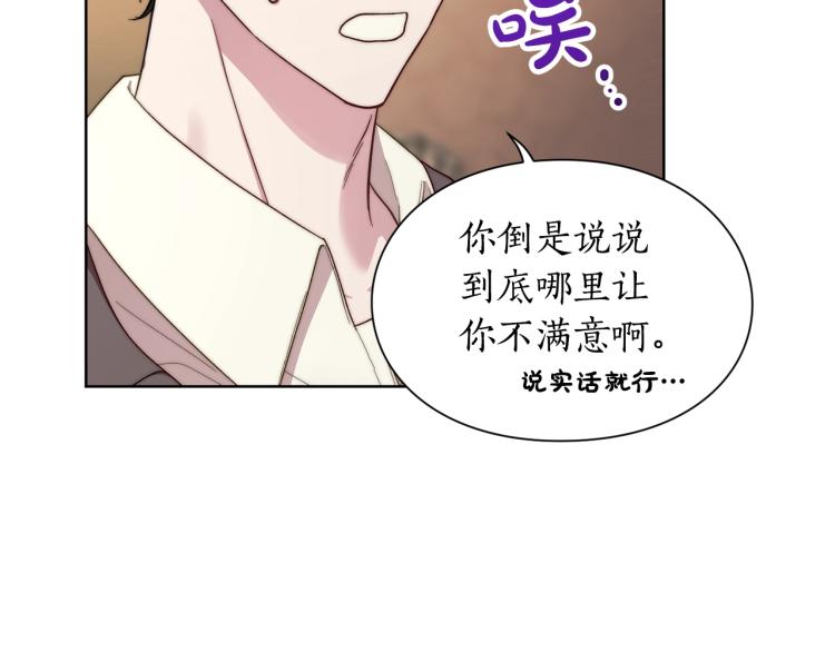 露西亚-攻略公爵计划韩漫全集-第92话 意外纯情无删减无遮挡章节图片 