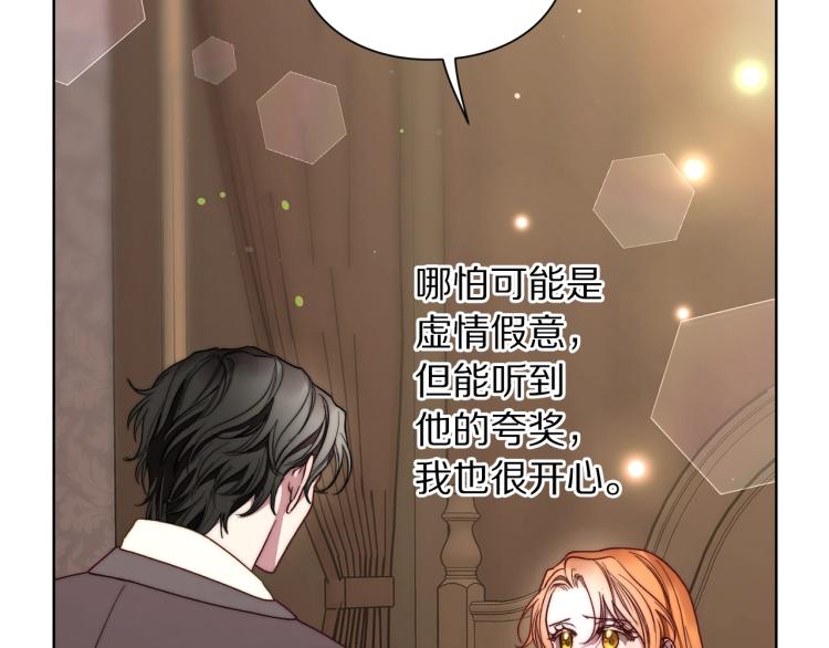 露西亚-攻略公爵计划韩漫全集-第92话 意外纯情无删减无遮挡章节图片 