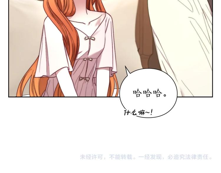 露西亚-攻略公爵计划韩漫全集-第92话 意外纯情无删减无遮挡章节图片 