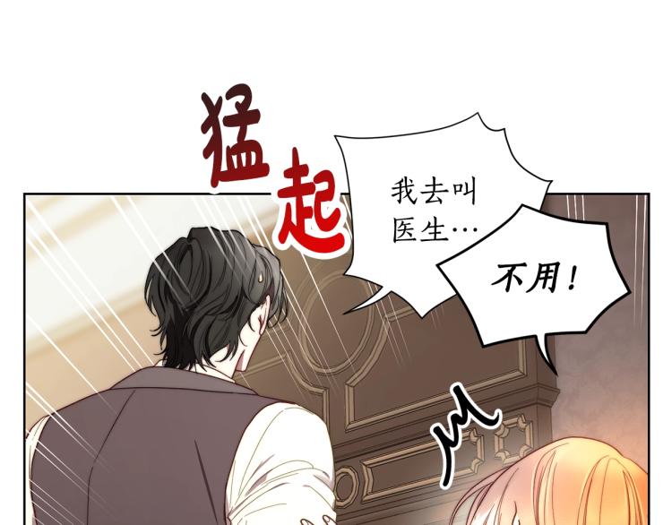露西亚-攻略公爵计划韩漫全集-第92话 意外纯情无删减无遮挡章节图片 