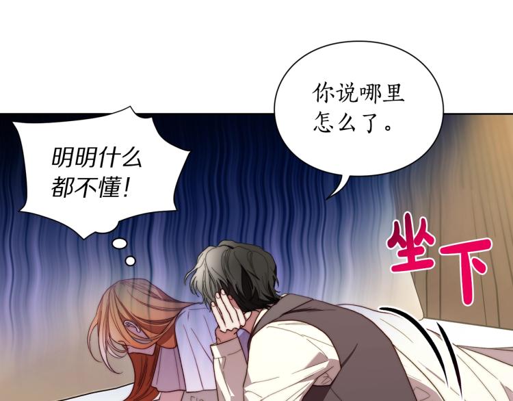露西亚-攻略公爵计划韩漫全集-第92话 意外纯情无删减无遮挡章节图片 