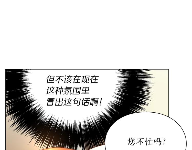 露西亚-攻略公爵计划韩漫全集-第92话 意外纯情无删减无遮挡章节图片 