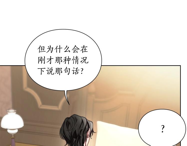 露西亚-攻略公爵计划韩漫全集-第92话 意外纯情无删减无遮挡章节图片 