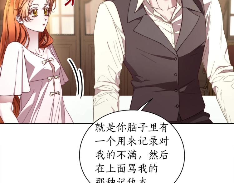 露西亚-攻略公爵计划韩漫全集-第92话 意外纯情无删减无遮挡章节图片 