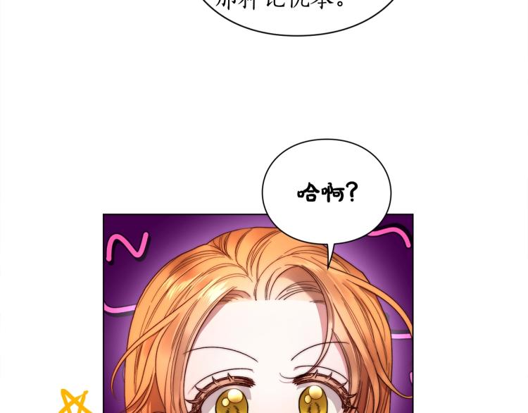 露西亚-攻略公爵计划韩漫全集-第92话 意外纯情无删减无遮挡章节图片 