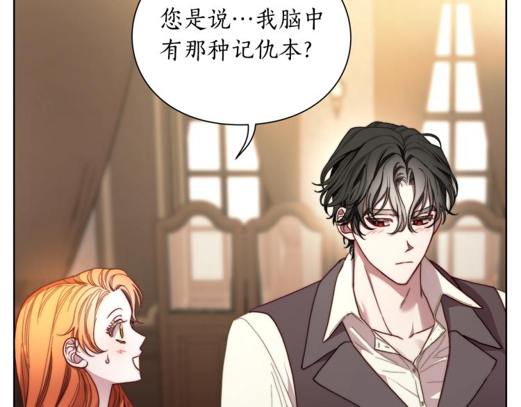 露西亚-攻略公爵计划韩漫全集-第92话 意外纯情无删减无遮挡章节图片 
