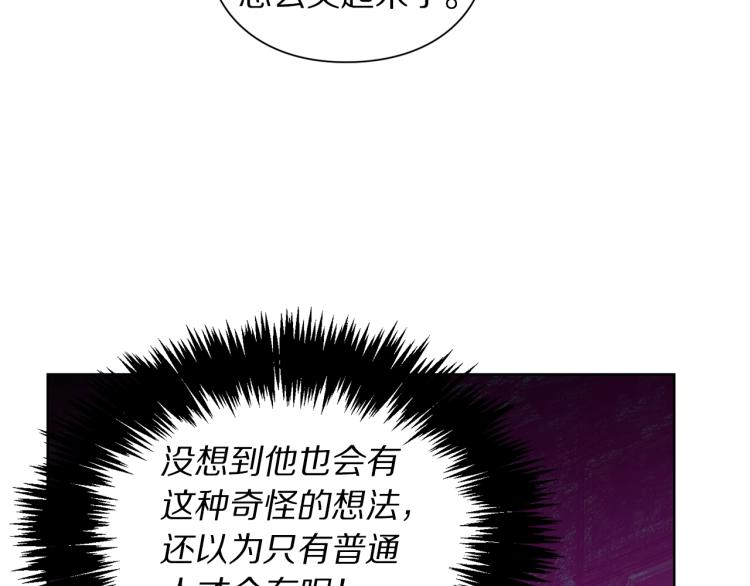 露西亚-攻略公爵计划韩漫全集-第92话 意外纯情无删减无遮挡章节图片 