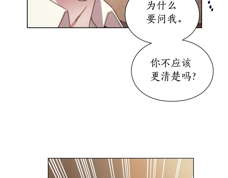 露西亚-攻略公爵计划韩漫全集-第92话 意外纯情无删减无遮挡章节图片 
