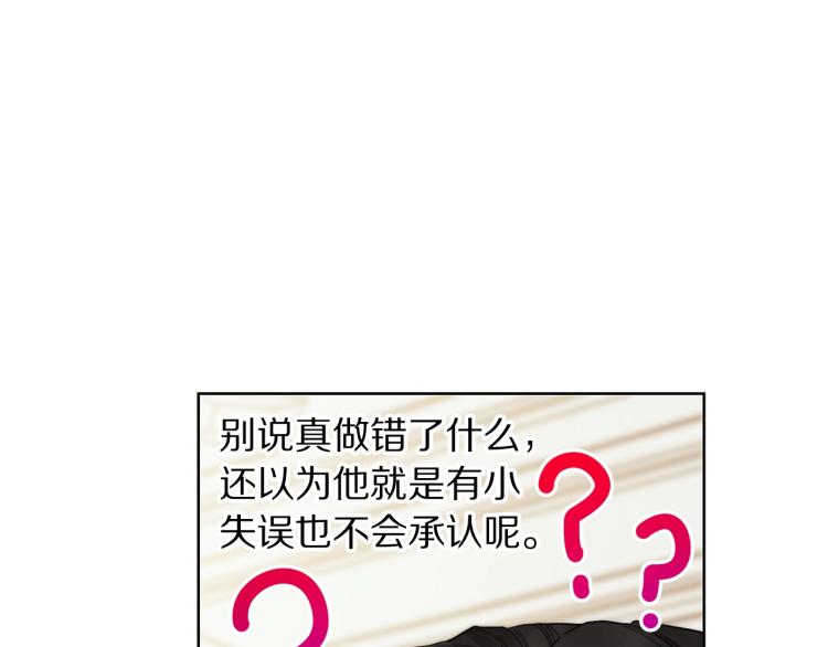 露西亚-攻略公爵计划韩漫全集-第92话 意外纯情无删减无遮挡章节图片 