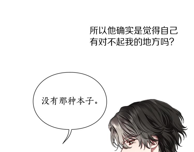 露西亚-攻略公爵计划韩漫全集-第92话 意外纯情无删减无遮挡章节图片 