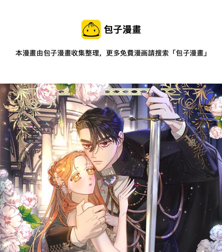 露西亚-攻略公爵计划韩漫全集-第93话 这就是幸福吗无删减无遮挡章节图片 