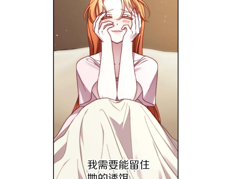 露西亚-攻略公爵计划韩漫全集-第93话 这就是幸福吗无删减无遮挡章节图片 