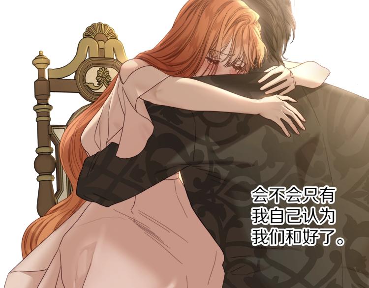 露西亚-攻略公爵计划韩漫全集-第93话 这就是幸福吗无删减无遮挡章节图片 