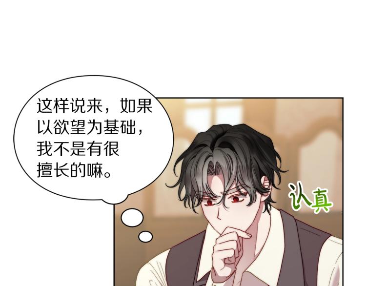 露西亚-攻略公爵计划韩漫全集-第93话 这就是幸福吗无删减无遮挡章节图片 