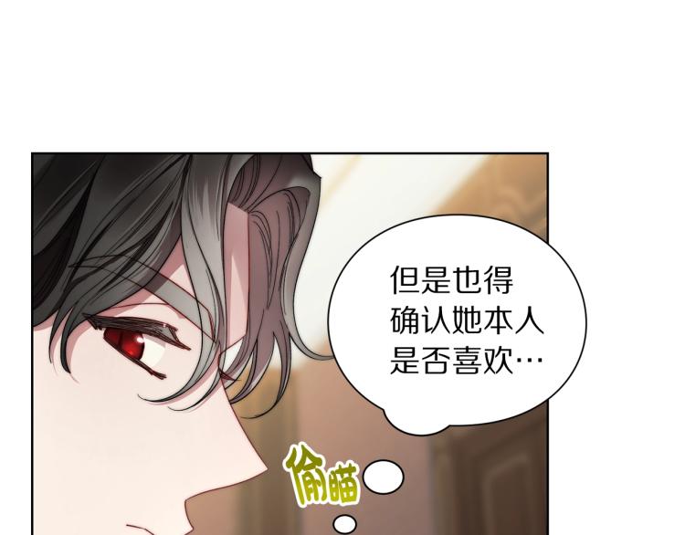 露西亚-攻略公爵计划韩漫全集-第93话 这就是幸福吗无删减无遮挡章节图片 
