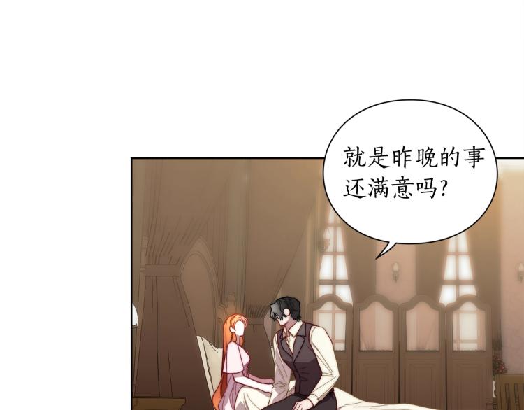 露西亚-攻略公爵计划韩漫全集-第93话 这就是幸福吗无删减无遮挡章节图片 