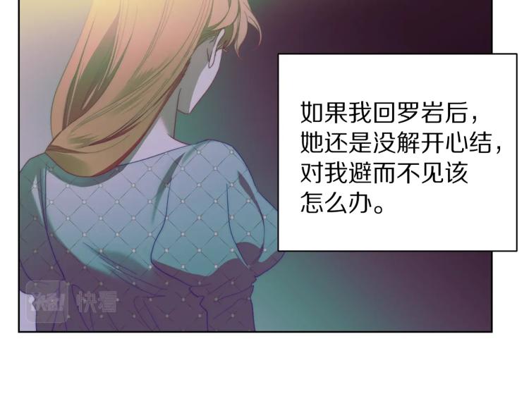 露西亚-攻略公爵计划韩漫全集-第93话 这就是幸福吗无删减无遮挡章节图片 