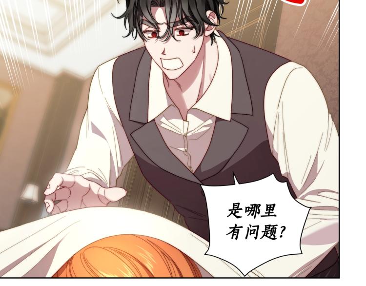 露西亚-攻略公爵计划韩漫全集-第93话 这就是幸福吗无删减无遮挡章节图片 