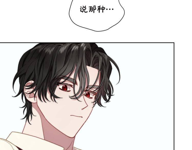 露西亚-攻略公爵计划韩漫全集-第93话 这就是幸福吗无删减无遮挡章节图片 