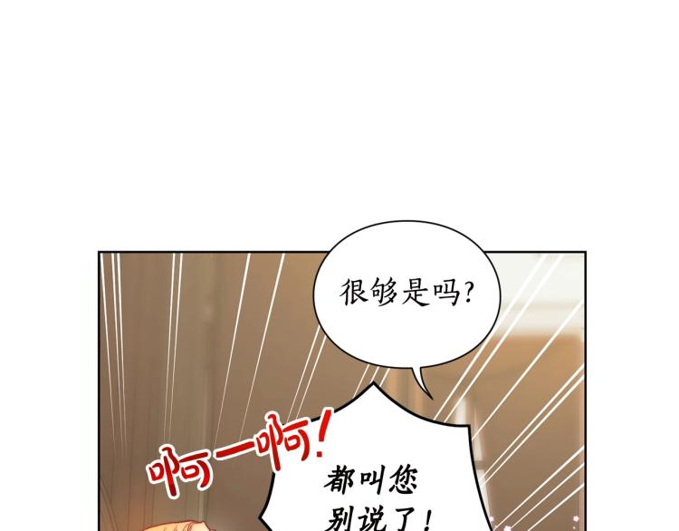 露西亚-攻略公爵计划韩漫全集-第93话 这就是幸福吗无删减无遮挡章节图片 