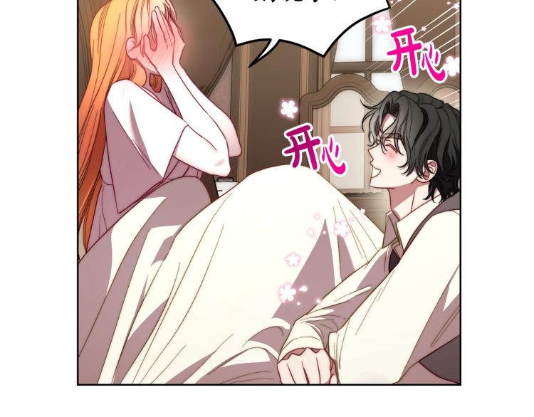 露西亚-攻略公爵计划韩漫全集-第93话 这就是幸福吗无删减无遮挡章节图片 