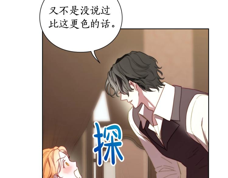 露西亚-攻略公爵计划韩漫全集-第93话 这就是幸福吗无删减无遮挡章节图片 