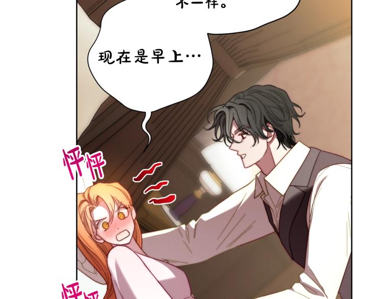 露西亚-攻略公爵计划韩漫全集-第93话 这就是幸福吗无删减无遮挡章节图片 