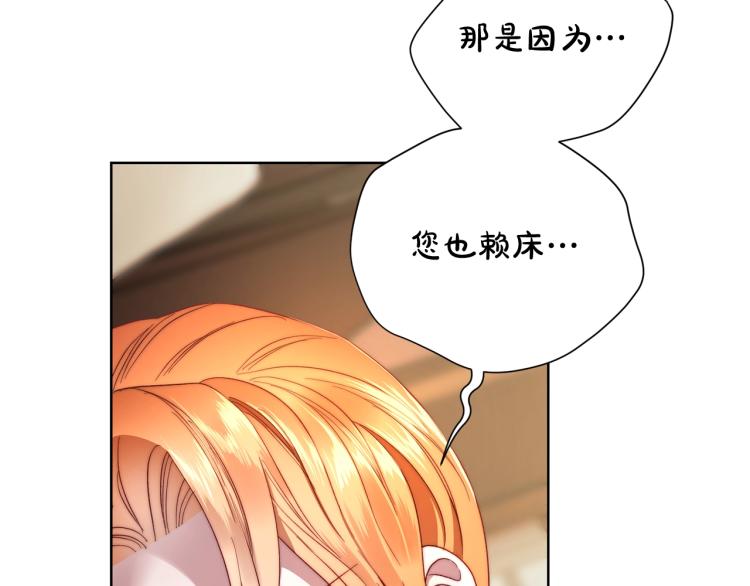 露西亚-攻略公爵计划韩漫全集-第93话 这就是幸福吗无删减无遮挡章节图片 