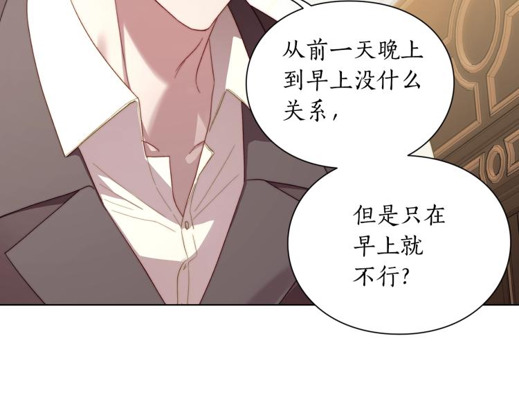 露西亚-攻略公爵计划韩漫全集-第93话 这就是幸福吗无删减无遮挡章节图片 