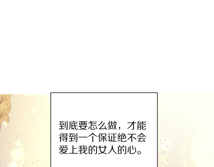 露西亚-攻略公爵计划韩漫全集-第93话 这就是幸福吗无删减无遮挡章节图片 
