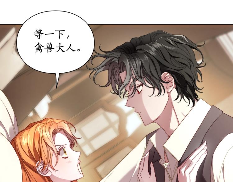 露西亚-攻略公爵计划韩漫全集-第93话 这就是幸福吗无删减无遮挡章节图片 