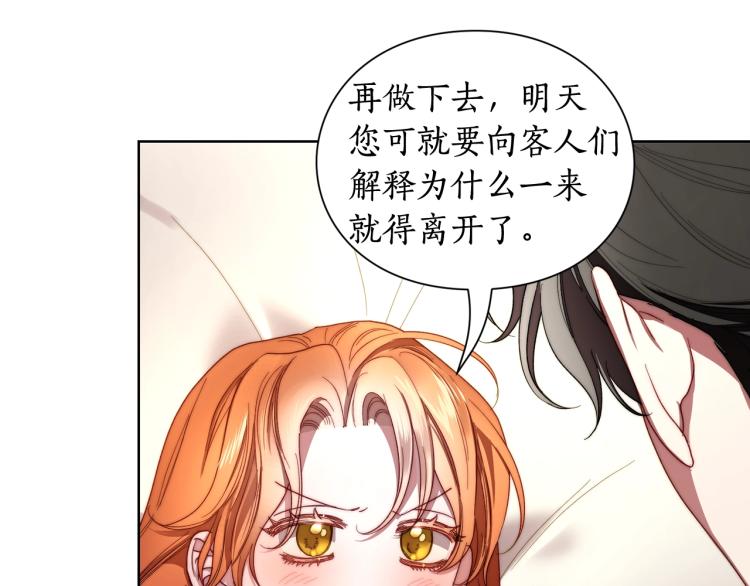 露西亚-攻略公爵计划韩漫全集-第93话 这就是幸福吗无删减无遮挡章节图片 
