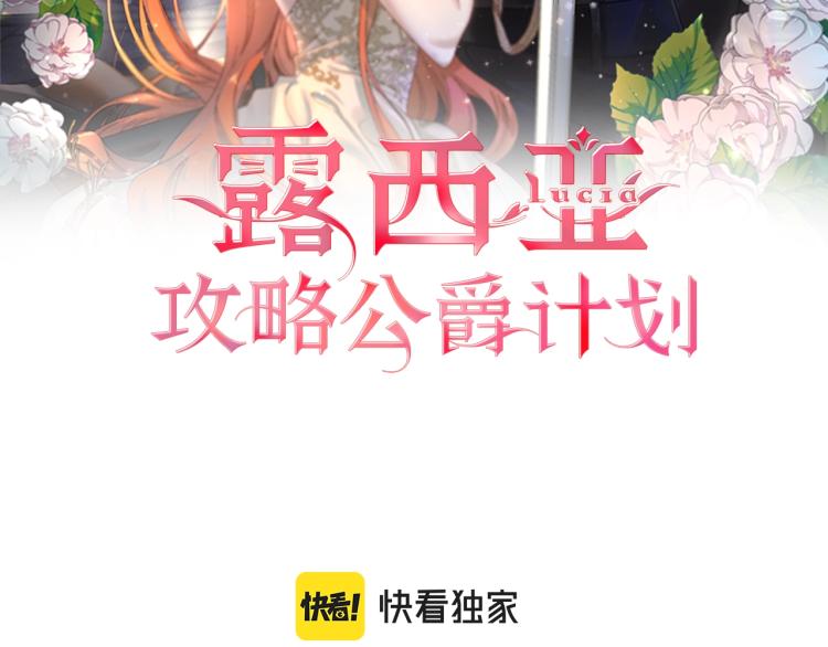 露西亚-攻略公爵计划韩漫全集-第93话 这就是幸福吗无删减无遮挡章节图片 