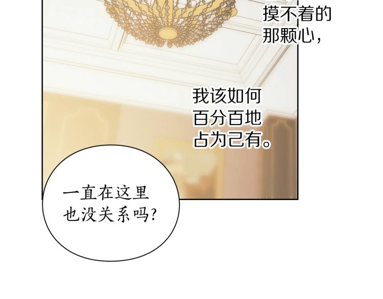 露西亚-攻略公爵计划韩漫全集-第93话 这就是幸福吗无删减无遮挡章节图片 