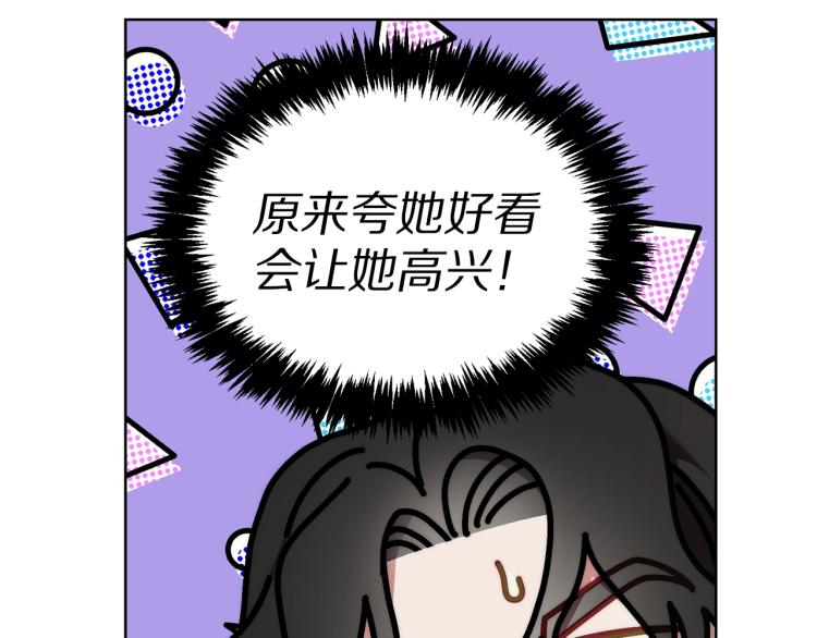 露西亚-攻略公爵计划韩漫全集-第93话 这就是幸福吗无删减无遮挡章节图片 