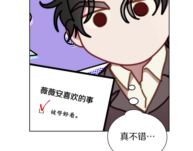 露西亚-攻略公爵计划韩漫全集-第93话 这就是幸福吗无删减无遮挡章节图片 