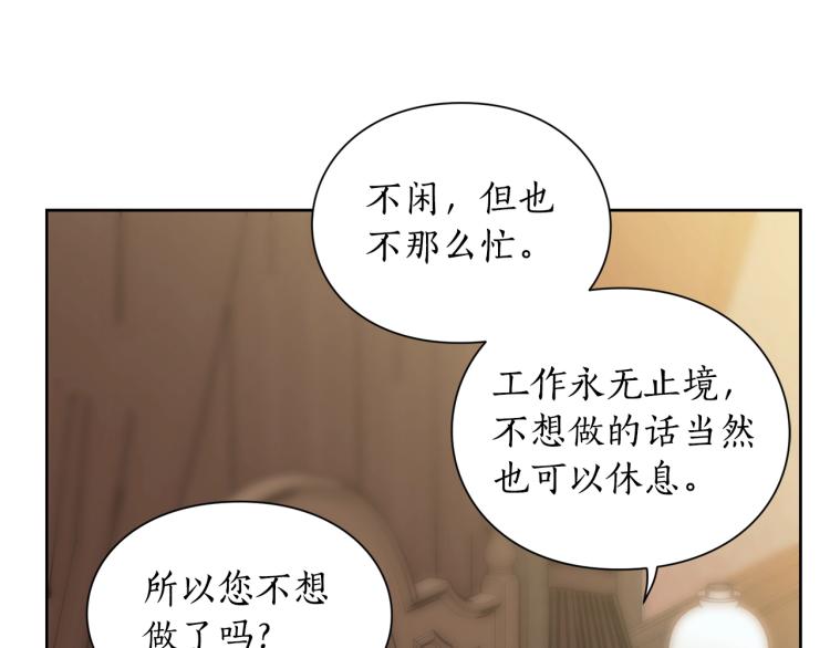露西亚-攻略公爵计划韩漫全集-第93话 这就是幸福吗无删减无遮挡章节图片 