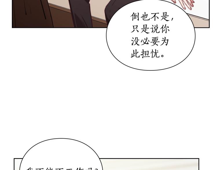 露西亚-攻略公爵计划韩漫全集-第93话 这就是幸福吗无删减无遮挡章节图片 