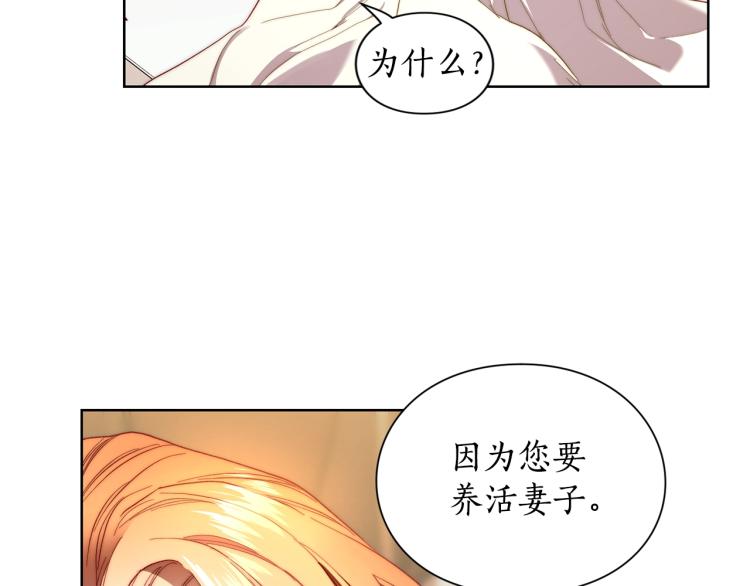 露西亚-攻略公爵计划韩漫全集-第93话 这就是幸福吗无删减无遮挡章节图片 