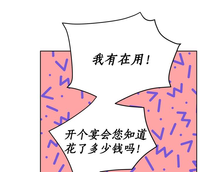 露西亚-攻略公爵计划韩漫全集-第93话 这就是幸福吗无删减无遮挡章节图片 