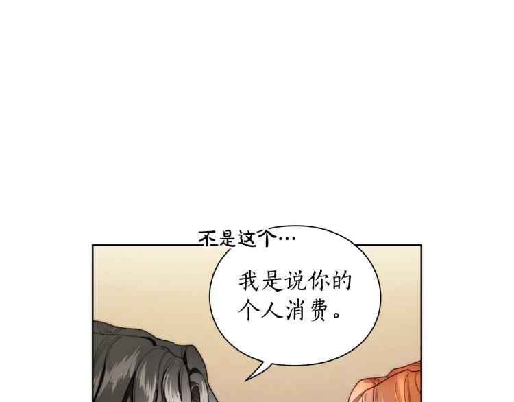 露西亚-攻略公爵计划韩漫全集-第93话 这就是幸福吗无删减无遮挡章节图片 