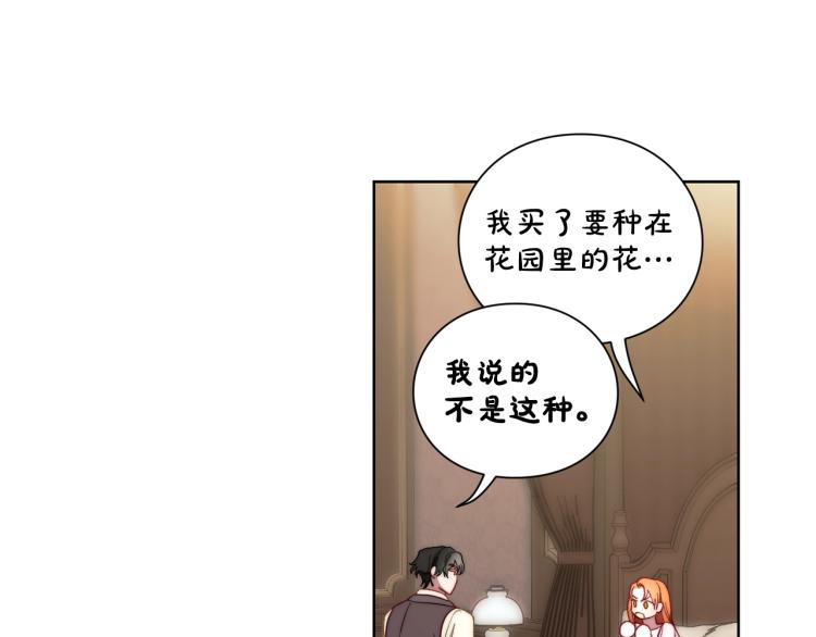 露西亚-攻略公爵计划韩漫全集-第93话 这就是幸福吗无删减无遮挡章节图片 