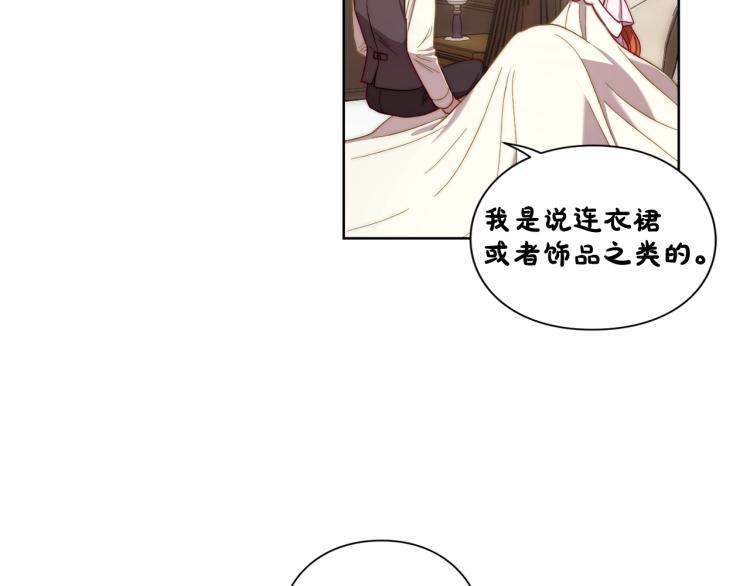 露西亚-攻略公爵计划韩漫全集-第93话 这就是幸福吗无删减无遮挡章节图片 