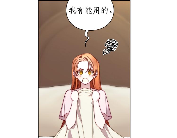 露西亚-攻略公爵计划韩漫全集-第93话 这就是幸福吗无删减无遮挡章节图片 