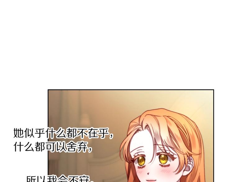 露西亚-攻略公爵计划韩漫全集-第93话 这就是幸福吗无删减无遮挡章节图片 