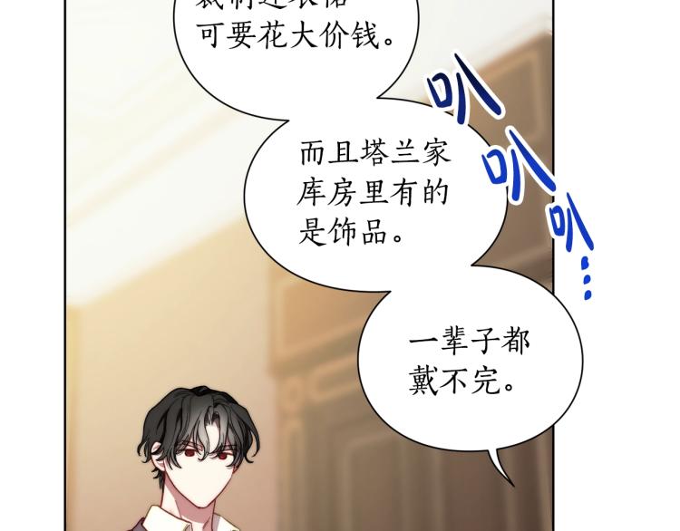 露西亚-攻略公爵计划韩漫全集-第93话 这就是幸福吗无删减无遮挡章节图片 